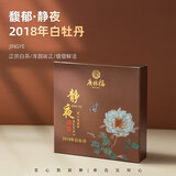 广林福（GLF）2018年福鼎老白茶馥郁静夜白牡丹小茶饼干茶叶紧压老白茶100g