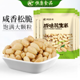 恒康食品 咸味花生米138g*4罐 零食炒货咸味铁罐锁鲜装 脱油花生米 155g*5袋