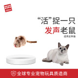 GiGwi贵为猫玩具发声仿真会叫猫咪玩具自嗨解闷宠物玩具炫律老鼠逗猫棒自嗨解闷神器幼猫解压解闷逗猫神器