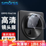 Smorss适用OPPO findx6pro镜头膜钢化膜Find X6Pro后置摄像头高清膜 全玻璃防摔刮抗指纹手机保护贴膜