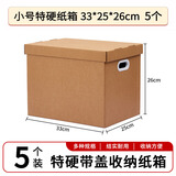 于字简 带塑料扣手纯色纸箱收纳盒带盖特硬纸箱小号5个装 33*25*26cm 5323