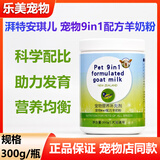 湃特安琪儿宠物羊奶粉狗狗幼犬新生金毛泰迪营养品小狗猫补钙奶粉 发1盒湃特安琪儿宠物羊奶粉