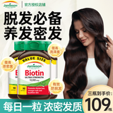 健美生生物素biotin防掉脱i发黑i发养发育发护发片维b族复合维生素100mg进口b+h 【养发】加强型生物素90粒*3