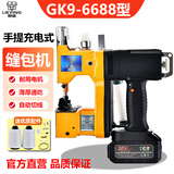 烈鹰GK9-6688手提式电动充电型缝包机锂电池封包机打包机36V封口机
