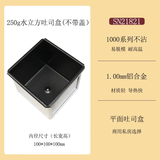 三能（SANNENG） 三能烘焙模具低糖正方形吐司模正方形吐司盒不沾迷你土司SN2197 SN21821(250g）仅本体
