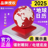 纸志（PAPER WILL） 2025年地球日历3D手撕模型纸雕便签贴创意台历送男女朋友生日礼物 2025年地球日历-中国红【配亚克力盒】