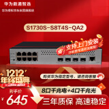 华为数通智选S1730S-S8T4S-QA2千兆交换机8口千兆电口+4口千兆光口Vlan网管以太网络分线分流器企业级