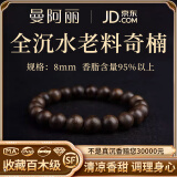 曼阿丽正宗天然沉香手串男士奇楠沉香手串和田玉老料108颗佛珠真品男女 【臻品素圈】全沉水奇楠沉香8mm