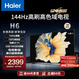 海尔（Haier）55H6A 55英寸电视 4K超高清 144Hz全面屏 4+64GB 超薄游戏电视智能液晶平板电视机以旧换新