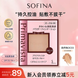 苏菲娜（Sofina）映美焕采粉饼9g 自然色OC03 SPF25 PA++遮瑕修容定妆控油持久