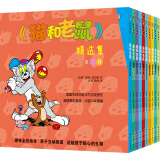 《猫和老鼠》精选集：第二辑，美国华纳兄弟公司正版授权，超值精选套装，内含10本漫画寒假阅读寒假课外书课外寒假自主阅读假期读物省钱卡