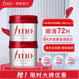 FINO芬浓透润美容液发膜230g*2柔滑强韧易打理深层滋养护发素礼物