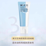樊文花樊文花1-10号洁面乳深层清洁控油痘痘补水保湿紧致温和舒缓洗面奶 3号痘痘肌洗面奶
