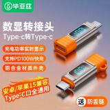 毕亚兹 Type-c数显OTG转接头PD100w电流显示器转换测试全功能用笔记本电脑16/15苹果手机macbook通用