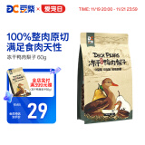 豆柴（docile）猫咪狗狗冻干鸭肉梨子零食全品种通用冻干零食60g