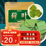 修年堂 荷叶250克干荷叶片茶干荷叶泡水荷花 乌梅汤2.0原料花果茶煲汤食材