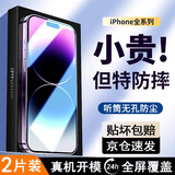 驰浪者 适用苹果15/15pro钢化膜iphone15promax陶瓷膜手机膜plus防摔高清防窥抗指纹抗蓝光全屏贴膜保护 2片装【加强版-超清】无孔全覆盖贴合 强抗指纹 iPhone 15 Pro 