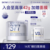 肌肤未来（SKYNFUTURE）377美白面霜30g美白祛斑淡化痘印去黄提亮美白面霜 礼物