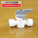 西欧斯顿净水器三通PE管快插接头配件4分内丝对丝直接头3分转2分变径弯头直通逆止阀止回阀2分开关球阀通用 2分开关球阀（免蓝卡）
