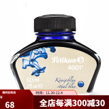 百利金 Pelikan德国进口墨水4001非碳素钢笔墨水不堵笔 宫廷蓝62.5ml