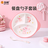 五和（WUHE）粉萌兔儿童餐具女孩新款婴儿辅食碗宝宝碗分格餐盘卡通可爱水杯 餐盘勺子套装