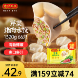 湾仔码头芹菜猪肉水饺1320g66只早餐食品速食半成品面点速冻饺子