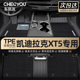 车丽友定制TPE汽车脚垫专用于25-26款凯迪拉克xt5