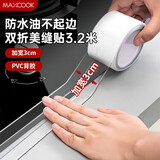 美厨（maxcook）防水条防水防霉胶带 双折厨房水槽贴接缝防水贴贴纸 透明MCPJ8625