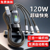 艾胜者三合一120W快充数据线6A闪充一拖三手机车载充电线usb适用华为荣耀80/100Pro小米苹果14ProMax 【单条体验装】自动断电/带指示灯 1.2米