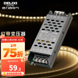 德力西（DELIXI） 低压灯带 LED灯源客厅卧室天花板吊顶氛围高亮软灯条柔性线条灯 电源变压器100W