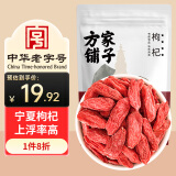 方家铺子中华老字号  枸杞250g/袋红枸杞子泡水红构杞苟杞子茶 送长辈父母