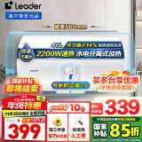 海尔（Haier）智家出品Leader系列热水器电热水器家用储水式卫生间洗澡小户型租房优选上门安装防电墙专利LC 40L 2200W 团购咨询客服LC2