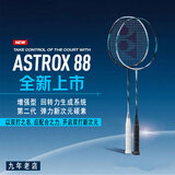 尤尼克斯 尤尼克斯羽毛球拍单拍超轻全碳素天斧弓箭疾光日本进口速度进攻 天斧88SPRO银黑3UG5 前场控球 默认空拍/穿线指定磅数联系客服