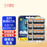 吉列（Gillette）锋隐刀头5层刀片剃须刀手动剃须刮胡子锋速5刮胡刀非吉利 致顺 手动8刀头 不含刀架