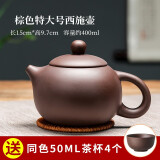 巫记宜兴紫砂壶手工茶壶400ml大号泡茶壶功夫茶具茶杯套装特大号 西施壶 密封性好倒立断水