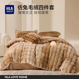 海澜之家（HLA）高克重牛奶绒四件套仿兔绒床上三件套冬季加厚法兰绒床上用品被套 饼干咖 四件套 床单款 被套220*240 床单245*270