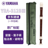 雅马哈（YAMAHA）竖笛学生专业中音F调直笛日产YRA-312BIII 【学生适用 老师推荐】