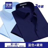 罗蒙（ROMON）商务短袖衬衫男士半袖上衣夏季中青年休闲纯色工装职业白衬衣男装 蓝+藏青 42 建议拍大一码