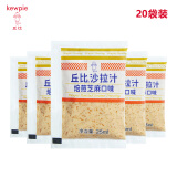丘比独立包装沙拉汁小袋焙煎芝麻口味拌面汁香甜沙拉酱大拌菜日式拌菜 焙煎芝麻沙拉汁25ml*20袋