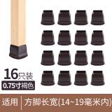 护家 桌椅脚套 静音加厚耐磨椅子脚套桌腿保护套防滑降噪家具凳子脚垫 方形褐色-全包特厚-特小号16只装