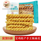 秦东【宝鸡助农馆】陕西特产酥麻花老式手工麻花零食 芝麻咸香90g×6袋
