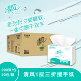 清风B913AC1MS擦手纸抹手纸200张/包办公室酒店厨房公共卫生间20包/箱 清风B913AC1M1层200张*20包