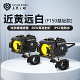 未来之眼  FUTURE EYES摩托车射灯F150强光超亮一对铺路远近光一体开关带爆闪隐藏辅助灯 F150黑-近黄远白-有线-万向支架