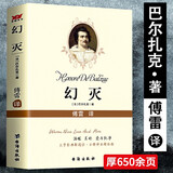 【包邮】世界名著小说 幻灭 巴尔扎克著傅雷译 定价49.8