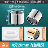 一靓厨房水龙头防溅头起泡器洗脸盆面盆出水口过滤网通用发泡水嘴配件 A款：4分内丝粗牙【全铜外壳】