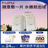 PMPM白松露莹亮精华贴片面膜（10片装）补水保湿清透弹嫩护肤品