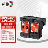 彩格CA91 CA92打印头 适用佳能Canon G系列 G1800 G1810 G2800 G2810墨仓式打印机喷头再生墨盒