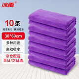 冰禹 BYjj-117 清洁抹布百洁布 装修工作毛巾清洁抹布30×60cm 紫色（10条）