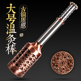 蕲河金艾 古铜艾灸棒艾灸盒温灸棒 大号艾条器家用 古铜棒 双头连体艾灸棒可选 古铜艾灸棒