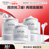 欧诗漫（OSM）珍珠发光面膜泥50g*3美白淡斑涂抹精华膏补水保湿提亮生日礼物女